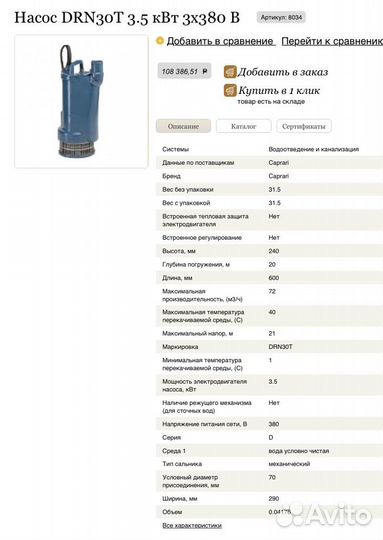 Насос дренажный Caprari DRN30T