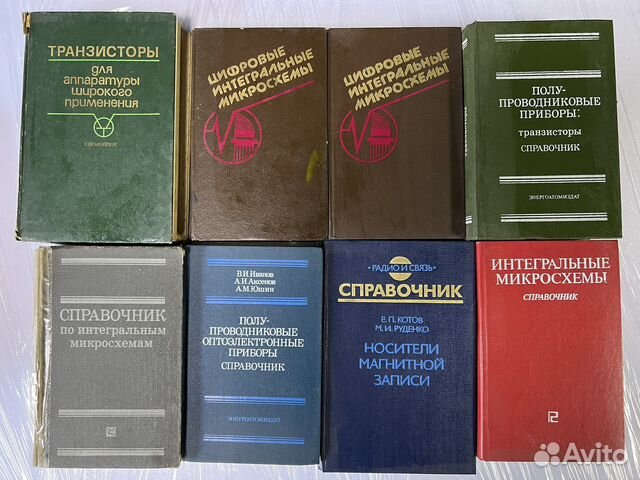 Справочники (13 книг) микросхемы, транзисторы и др