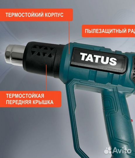 Фен строительный tatus 2000w. Звоните