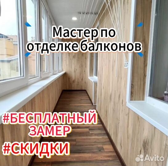 Обшивка балконов в рассрочку