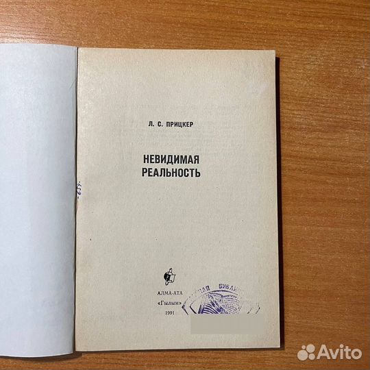 Книги по эзотерике: Невидимая реальность