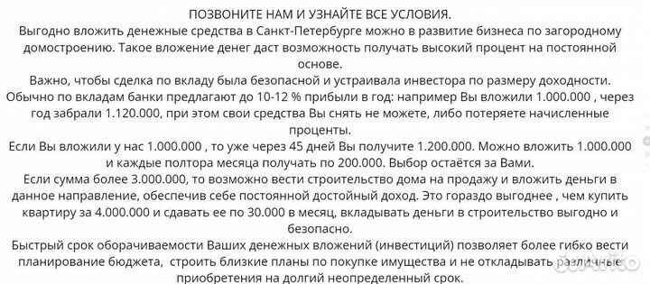 Инвестиции на 45 дней для инвестора
