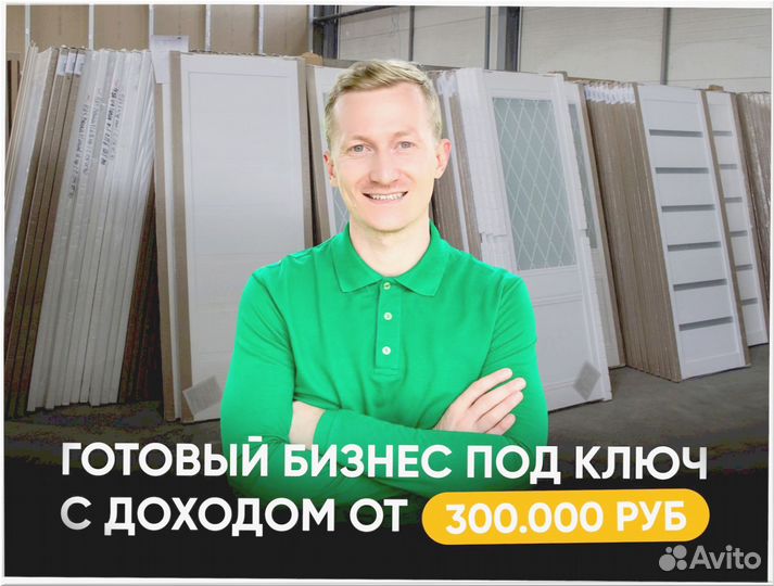 Готовый бизнес под ключ 8 0 9 8