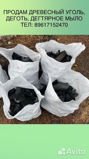 Древесный уголь