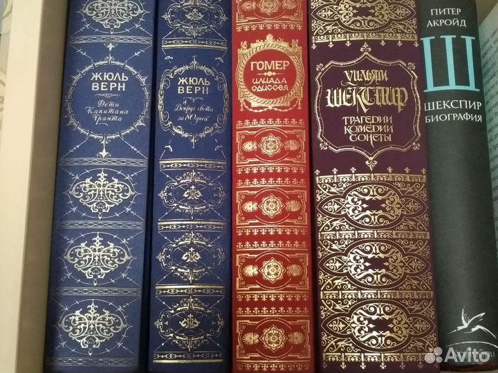 Коллекционные Гомер, Жюль Верн, Шекспир