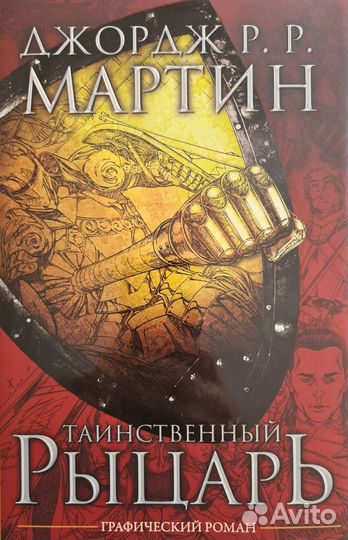 Графический роман