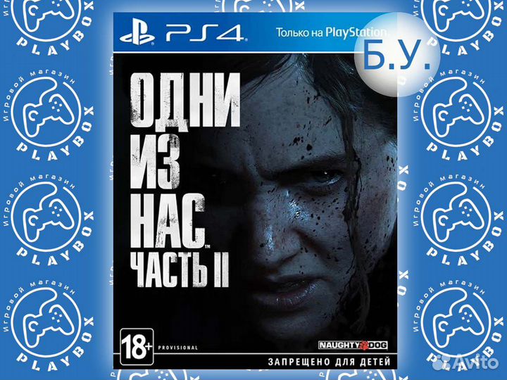 Одни из нас: Часть II PS4 б.у