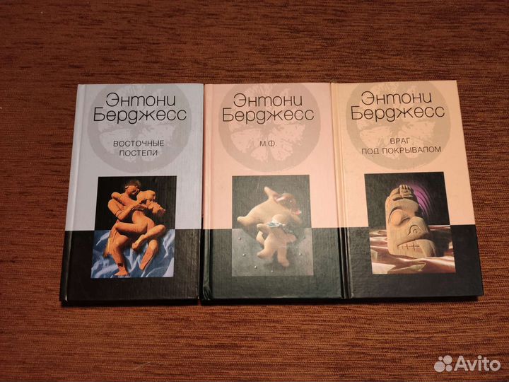 Энтони Берджесс - книги