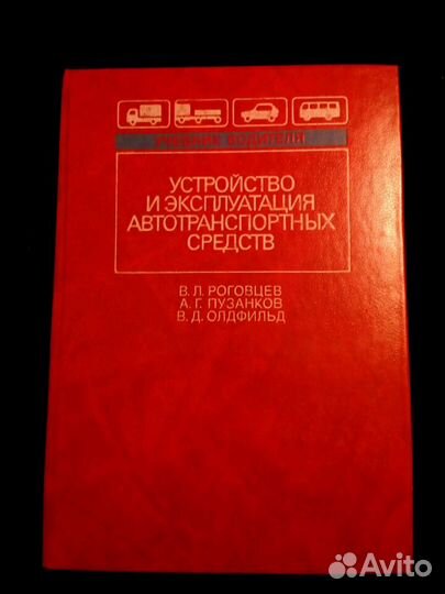 Устройство и эксплуатация автотранспортных средств