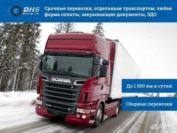 Грузоперевозки по России