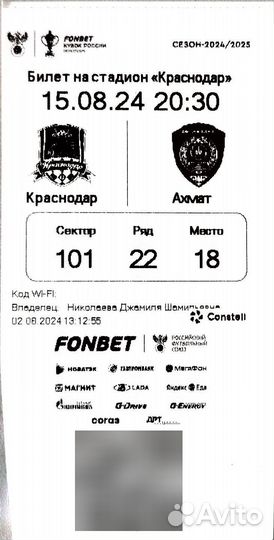 Есть 2 билета в наличии