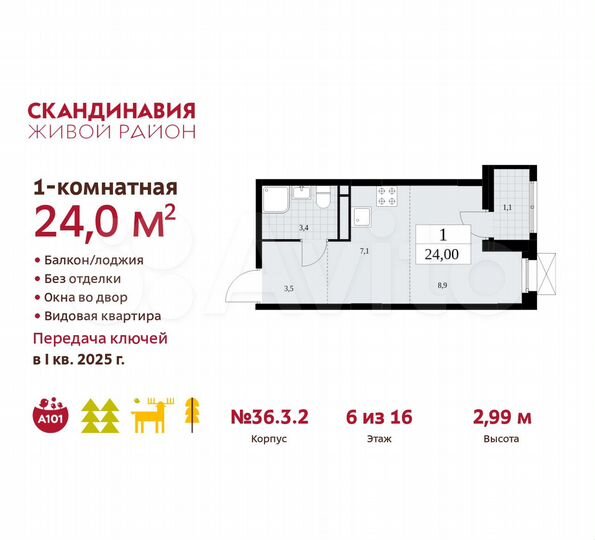 Квартира-студия, 24 м², 6/16 эт.