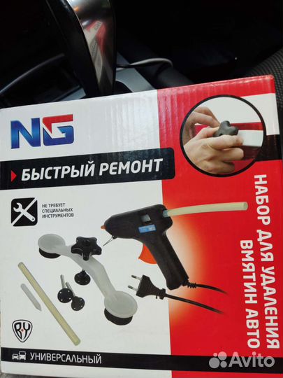 Набор для удаления вмятин без покраски