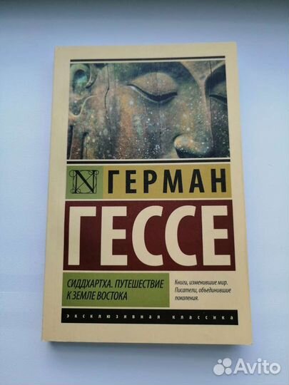 Книга Гессе Г. Сиддхартха