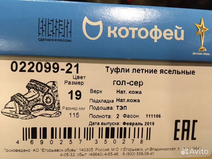 Сандали Котофей