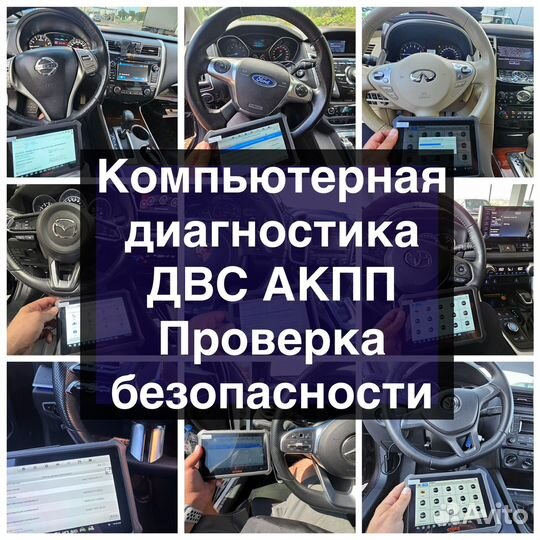 Автоподбор/Проверка авто перед покупкой/Эндоскопия