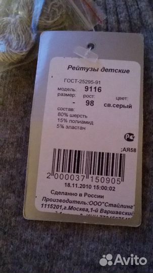 Рейтузы детские