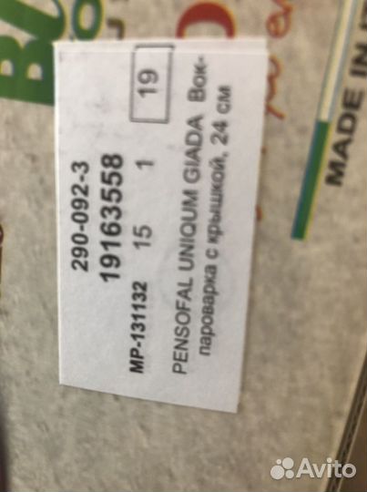 Вок-пароварка с крышкой Pensofal Uniqum