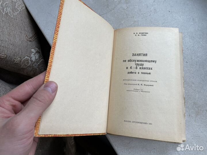 Редкий учебник СССР 1981 год занятия по труду 4-8
