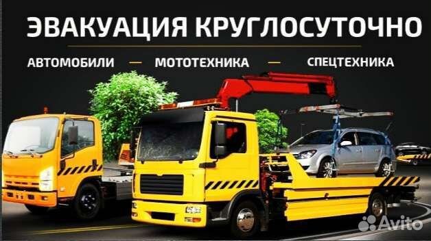 Услуги эвакуатора 24 часа