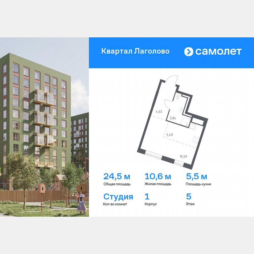 Квартира-студия, 24,5 м², 5/9 эт.