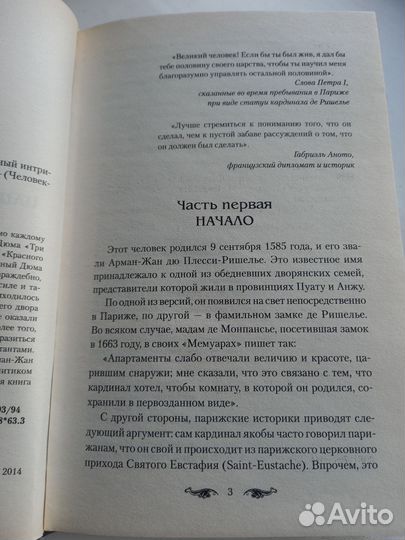 Книга из серии Человек-загадка Ришелье