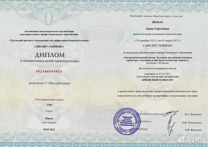 Психолог-психотерапевт онлайн