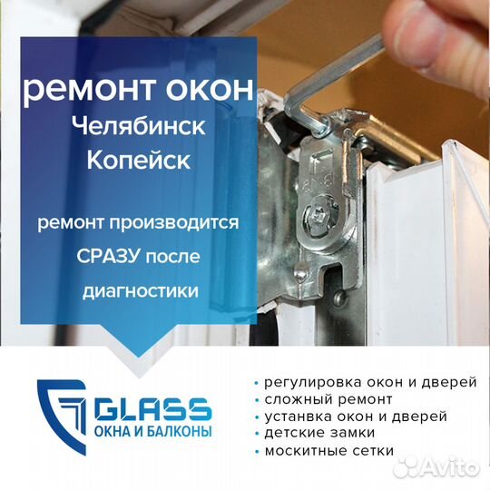 Ремонт и регулировка окон и дверей