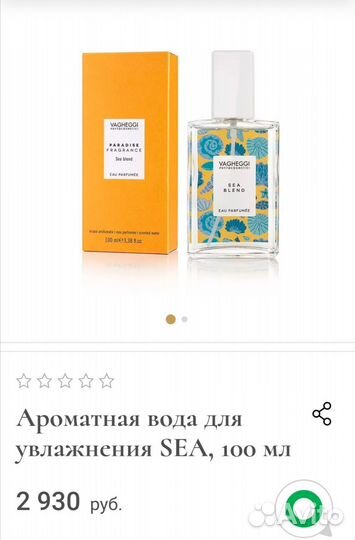 Ароматная вода для увлажнения. Италия