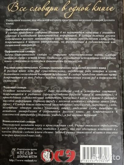 Универсальный словарь Русского языка, энциклопедия