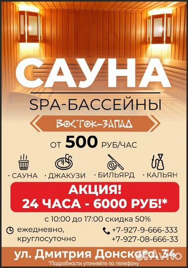Сауна с бассейном
