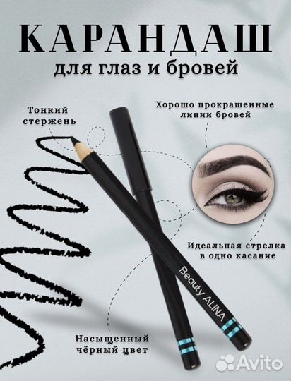 Новый карандаш для глаз