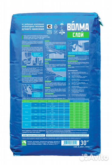 Штукатурка гипсовая Волма Слой 30 кг
