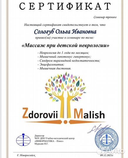 Детский массаж