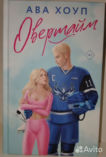 Книги Ава Хоуп