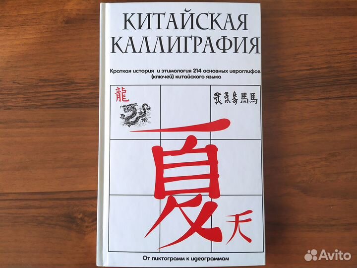 Китайская Каллиграфия