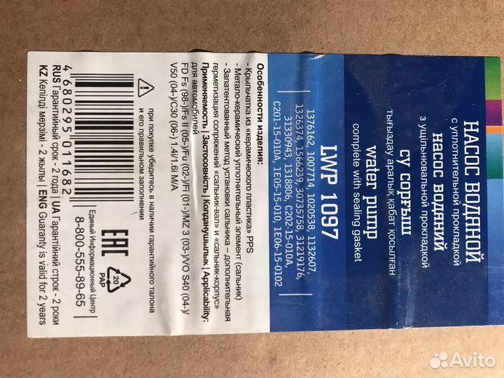 Насос водяной ford