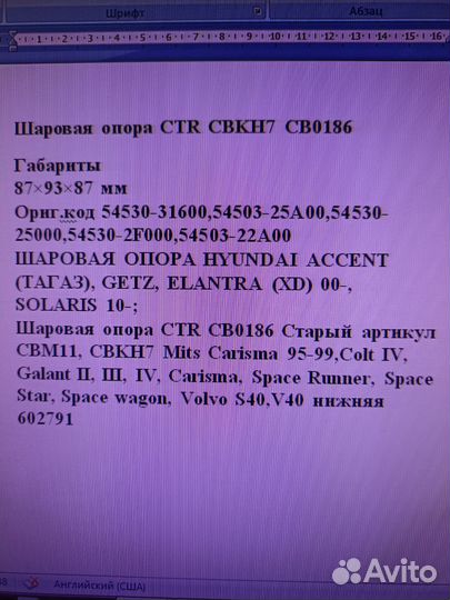 Шаровая опора CTR cbkh7, CB0186