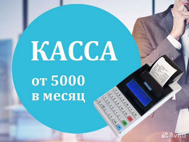 Аренда кассового аппарата для ип, ооо под ключ