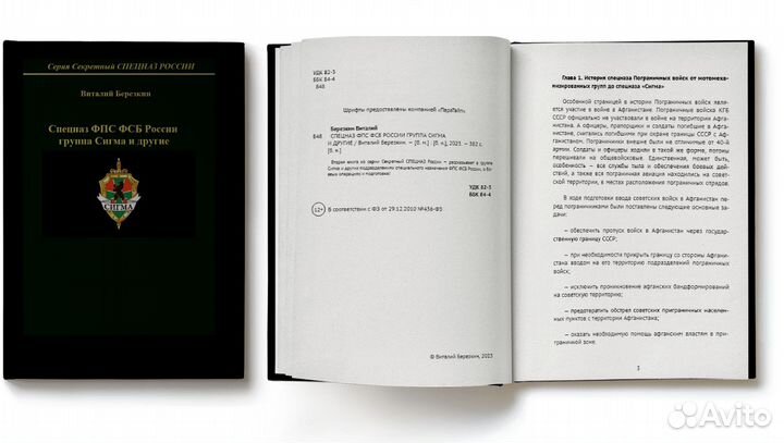 Книги о спецназе СССР и России