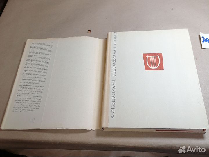 Воображаемые встречи. Повести о Шумане, Шопене, Ли