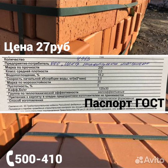 Кирпич для Печи