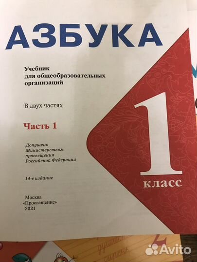 Учебники Школа России 1 класс