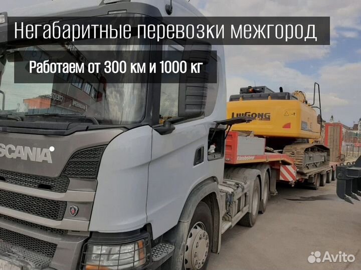 Негабаритные перевозки от 300 км, от 1000 кг