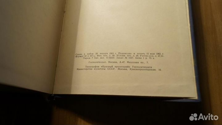 СССР и страны Африки 1946-1962 гг,том 1,изд.Полити