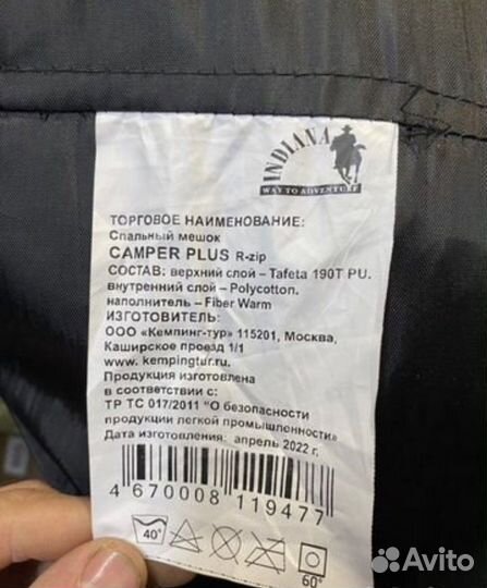 Спальный мешок индиана