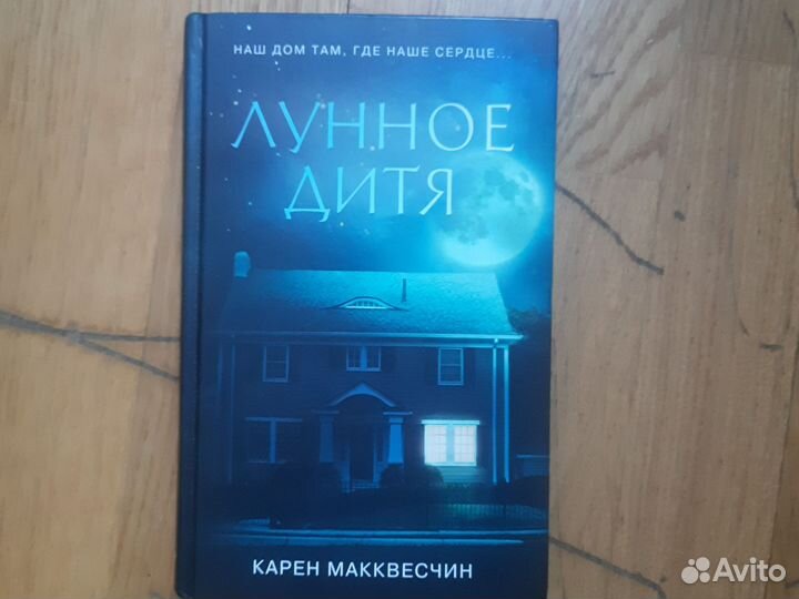 Лунное дитя