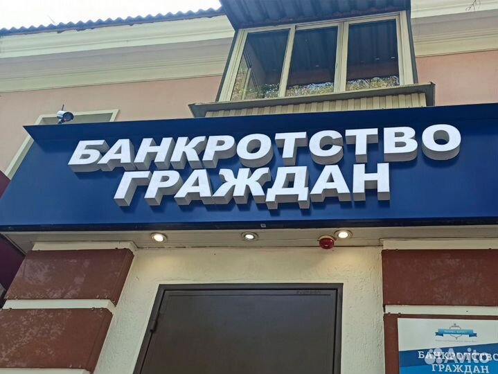 Наружная реклама / Изготовление рекламных букв