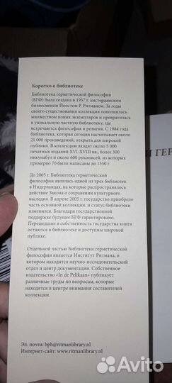 Книга Пути Гермеса каталог