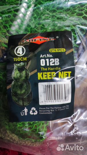 Садок рыболовный 1,5 метра